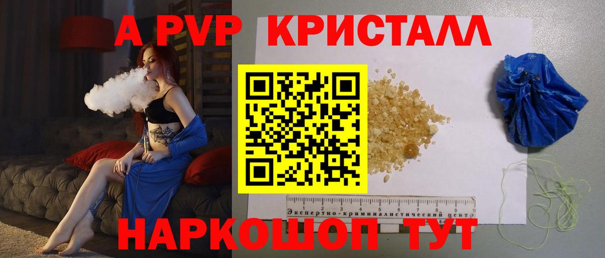 Альфа ПВП  A PVP СК КРИС  Вход с VPN  A-PVP кристаллы  Рославль 