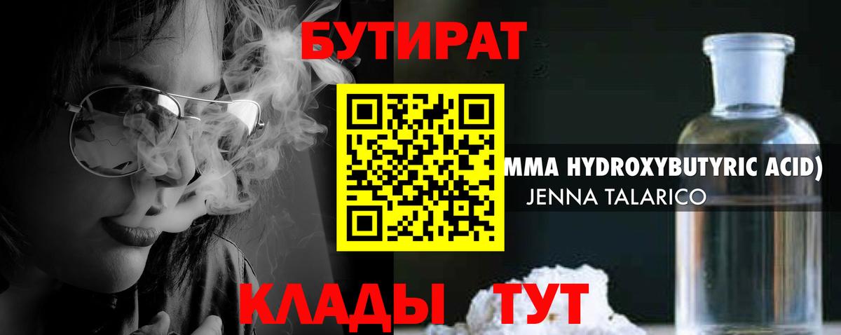 БУТИРАТ 1.4BDO  Вход с VPN  Рославль 