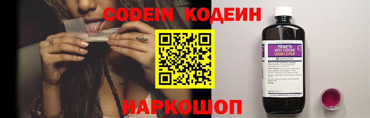Кодеиновый сироп Lean Purple Drank  Вход с VPN  Рославль  Кодеин напиток Lean (лин) 