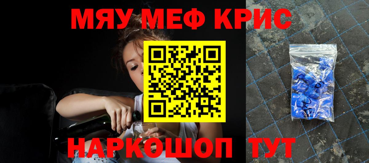 Меф мяу мяу кристаллы Рославль