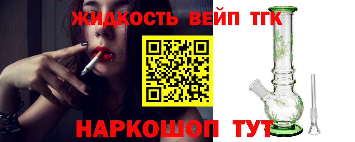 Рославль  Дистиллят ТГК жижа  Вход с VPN  что такое наркотик  ТГК жижа 